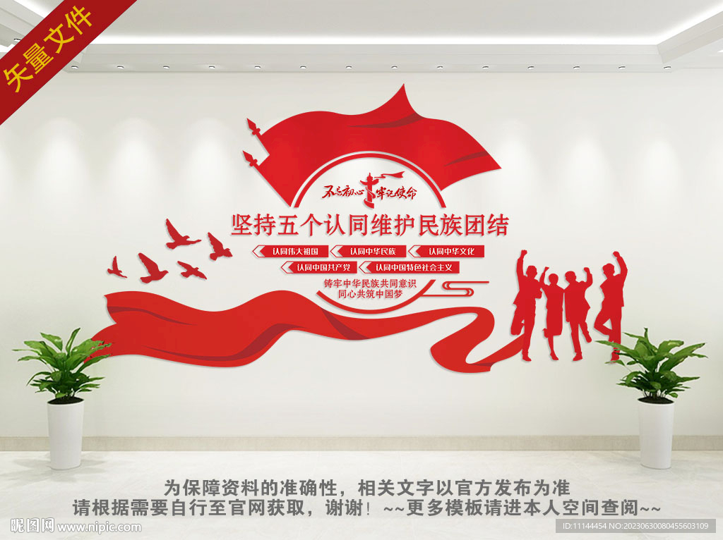 民族团结