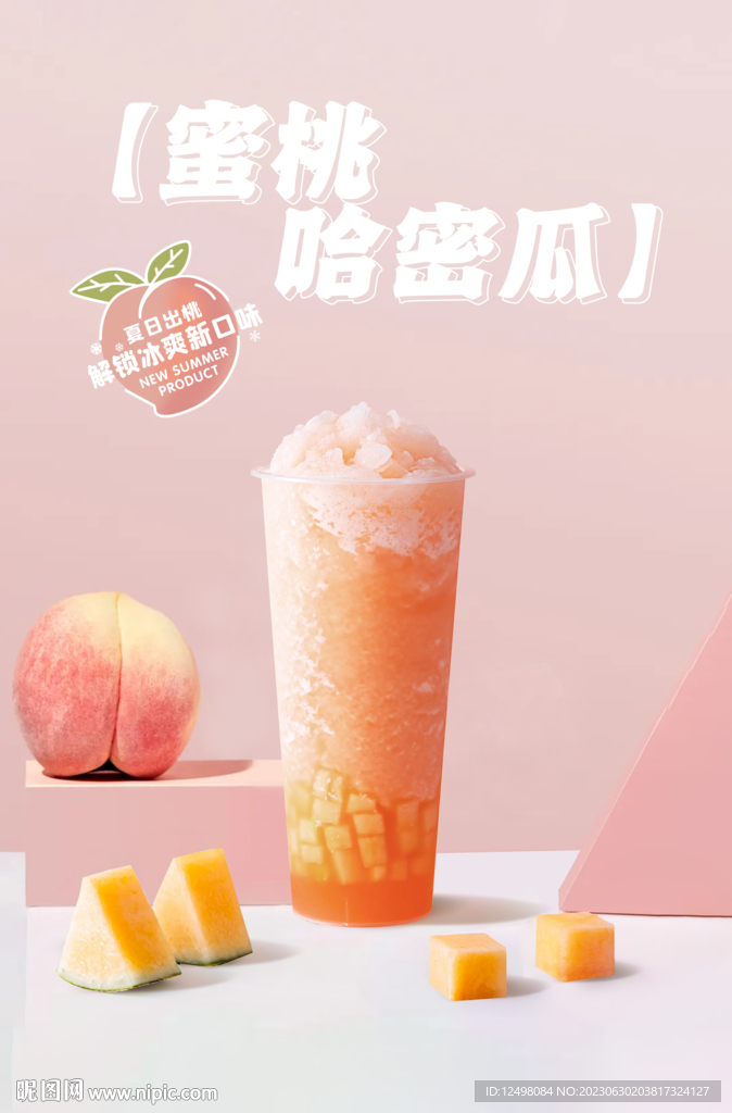 蜜桃哈密瓜 