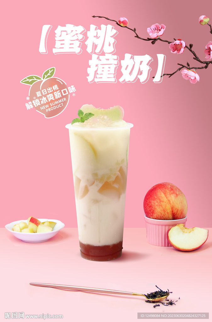 蜜桃撞奶