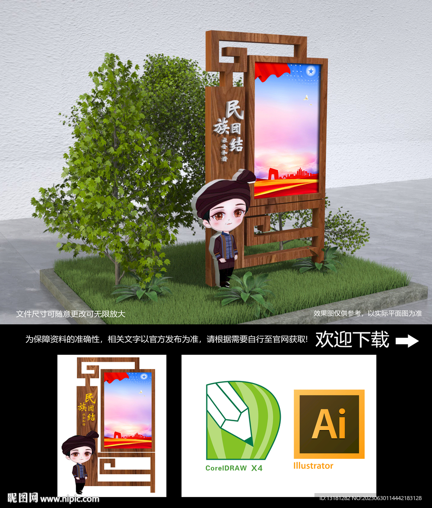 民族团结 乡村振兴 雕塑小品