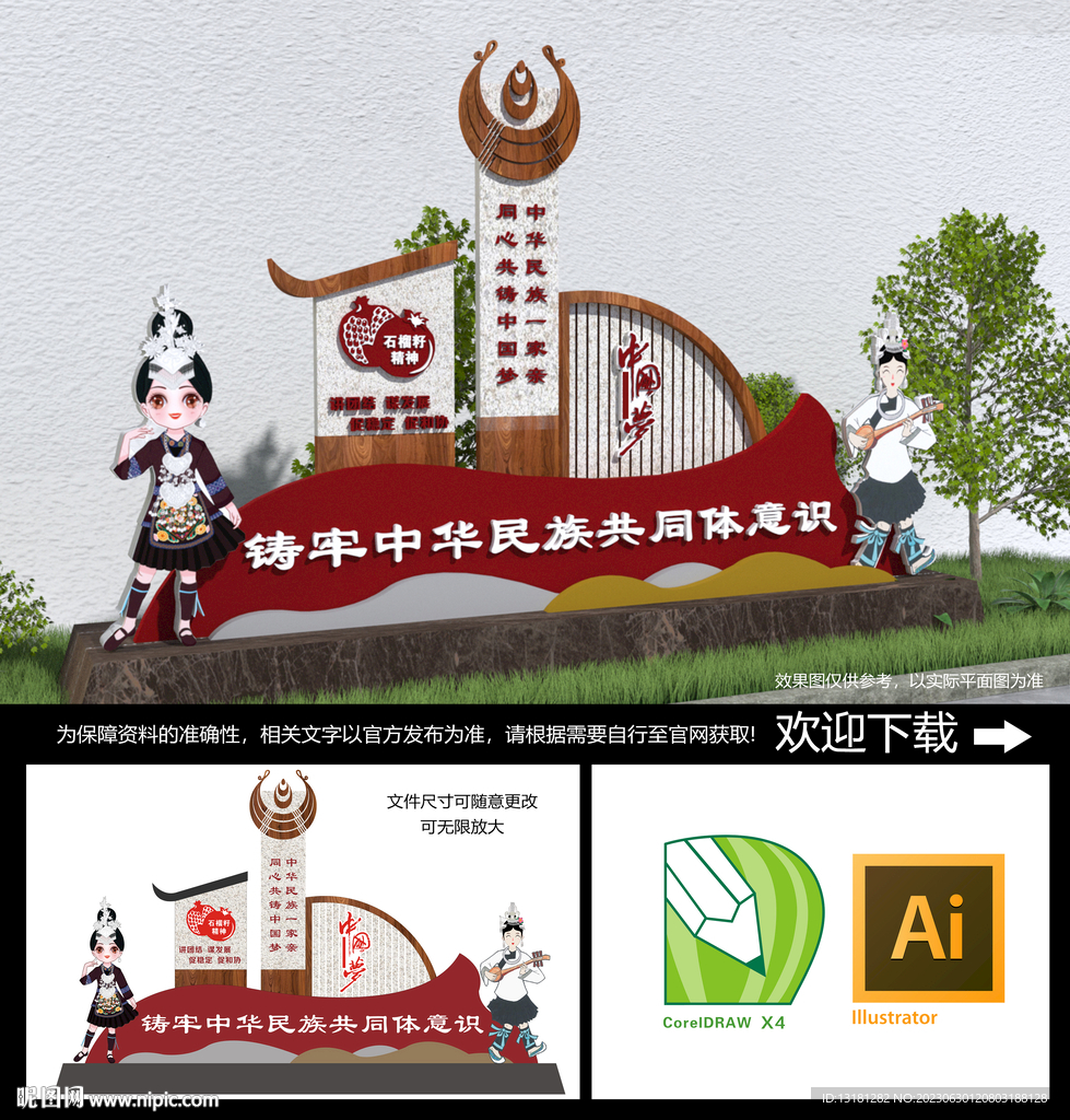 民族团结雕塑