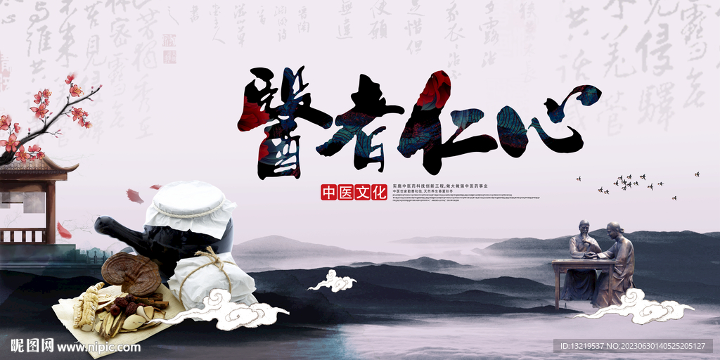 中医