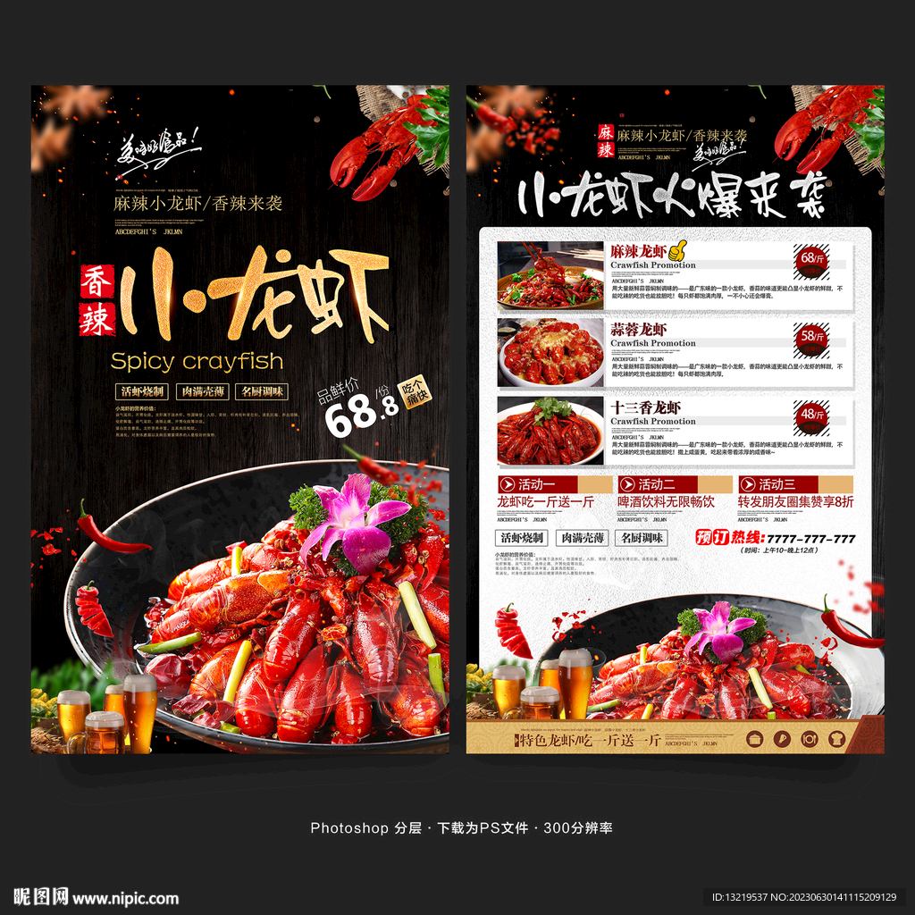 小龙虾
