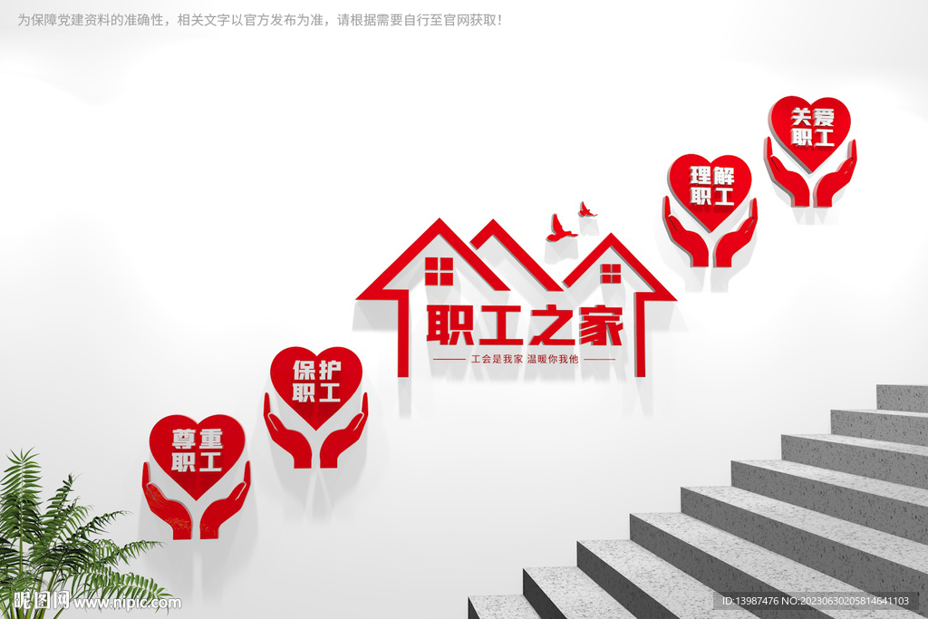 职工之家楼梯文化墙