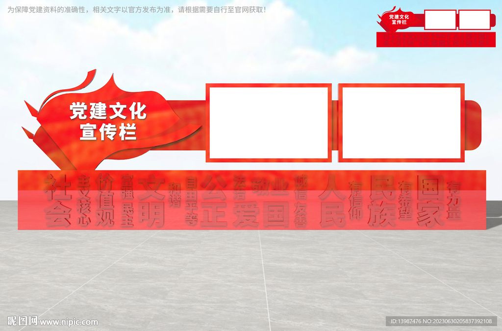 党建宣传栏