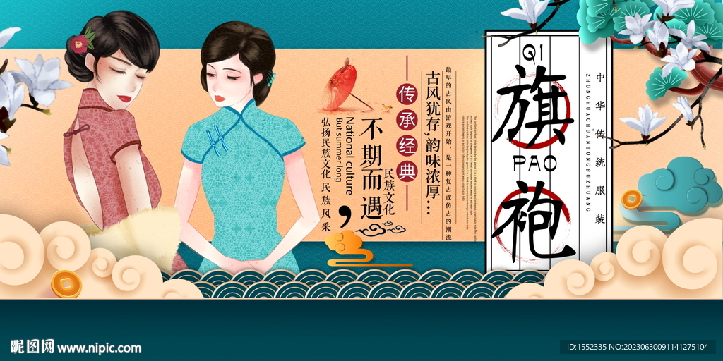旗袍