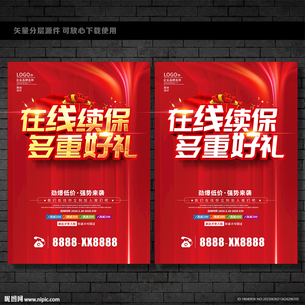 在线续保