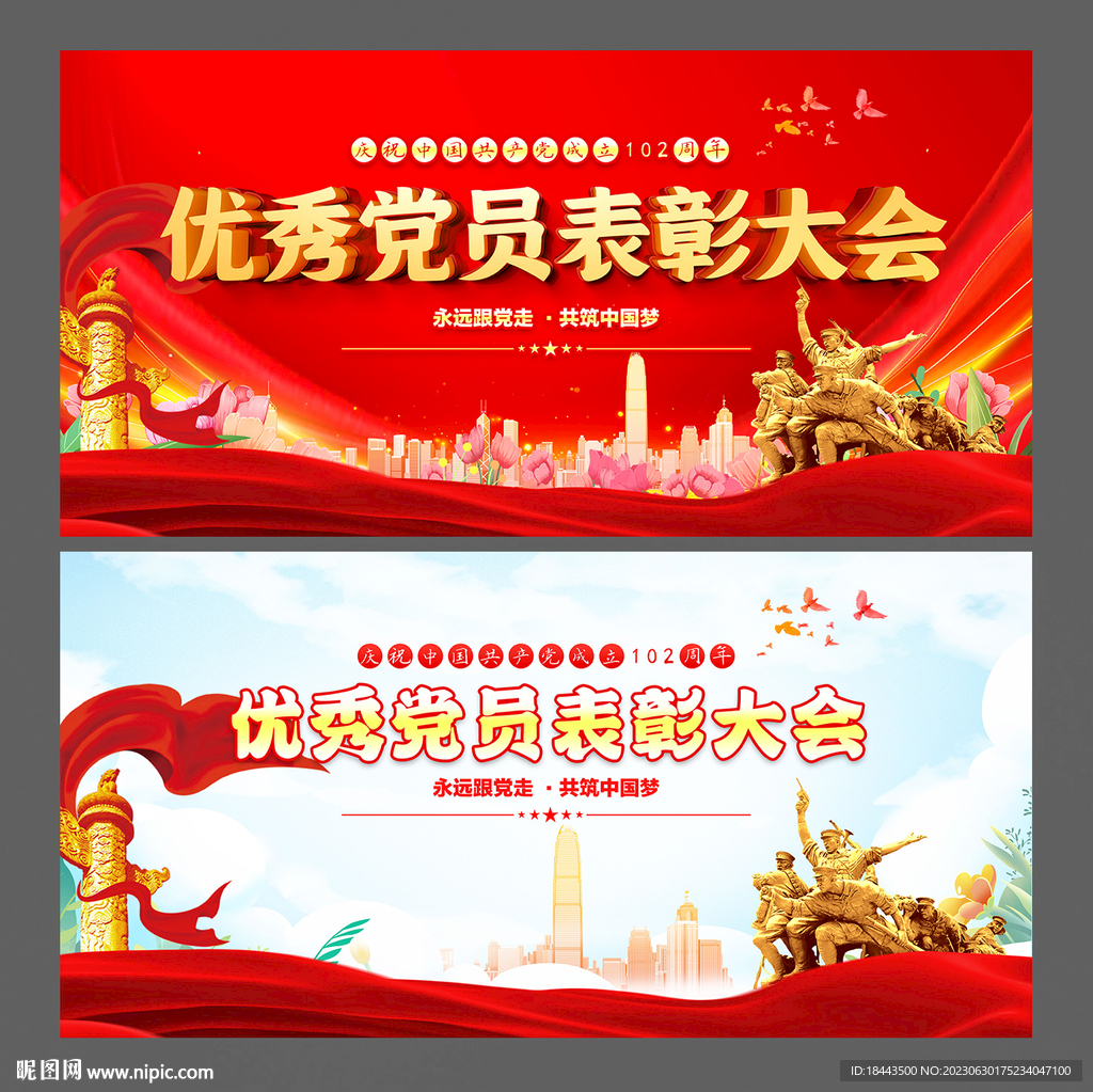 优秀党员表彰大会