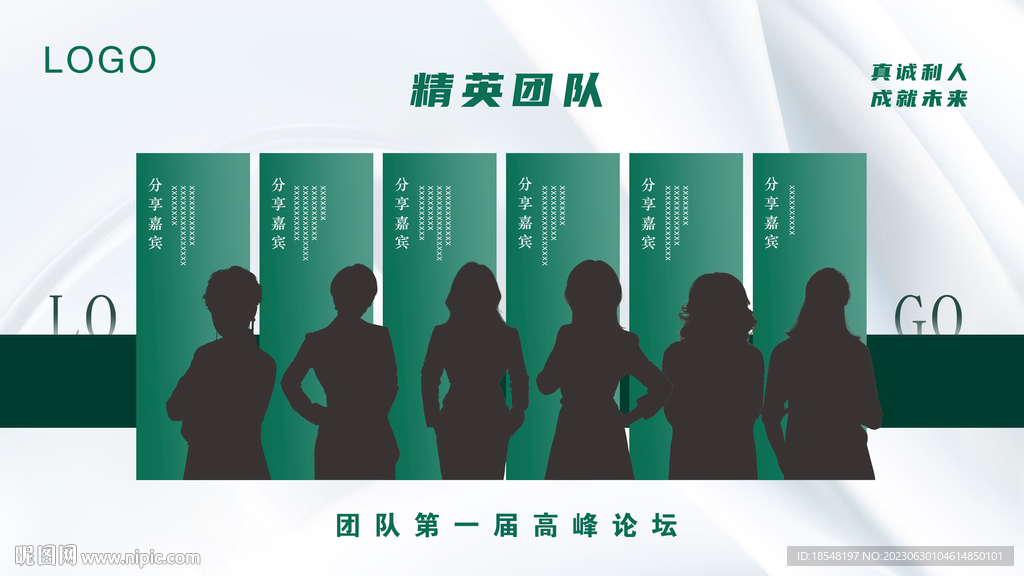 嘉宾分享展板海报