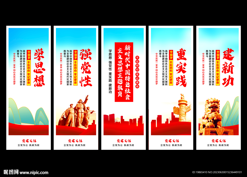 党建