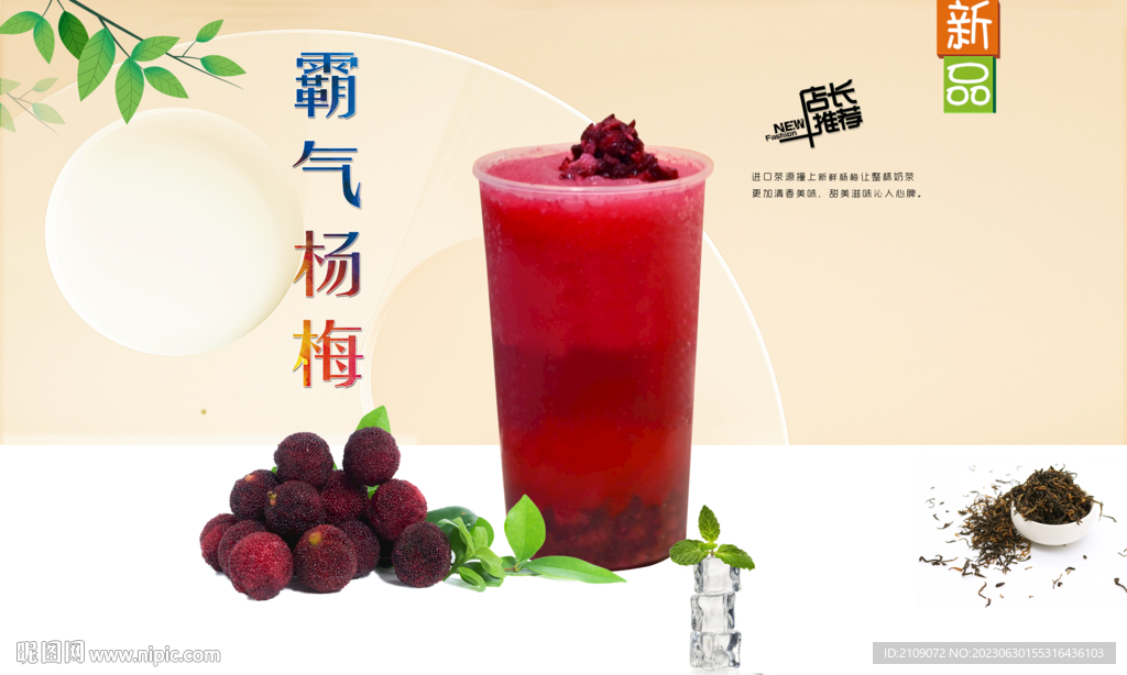 霸气杨梅 