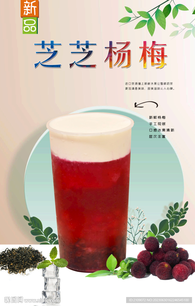 芝芝杨梅