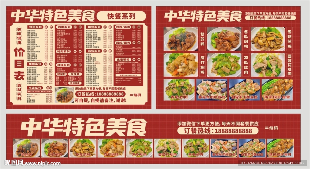 中华特色美食