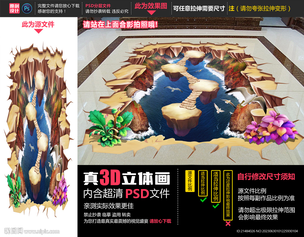 悬崖立体画