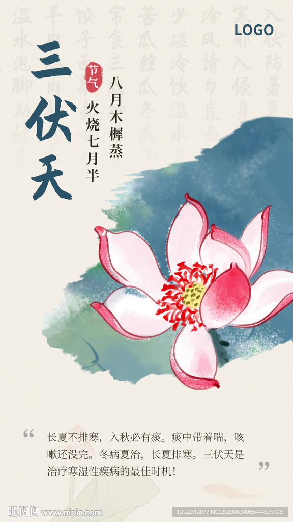 三伏天