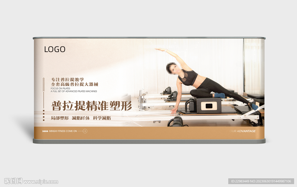 普拉提精准塑形海报
