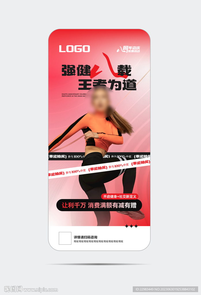 游泳健身八周年庆活动海报