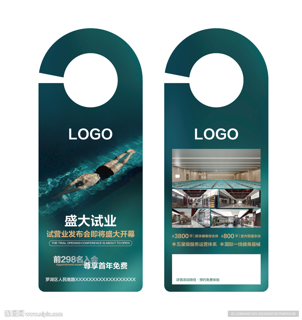 游泳健身试业/发布会挂牌