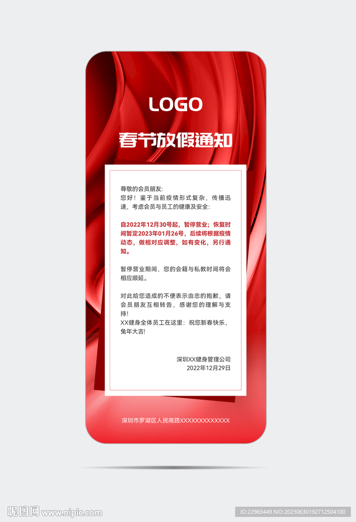 游泳健身通知健身房通知模板