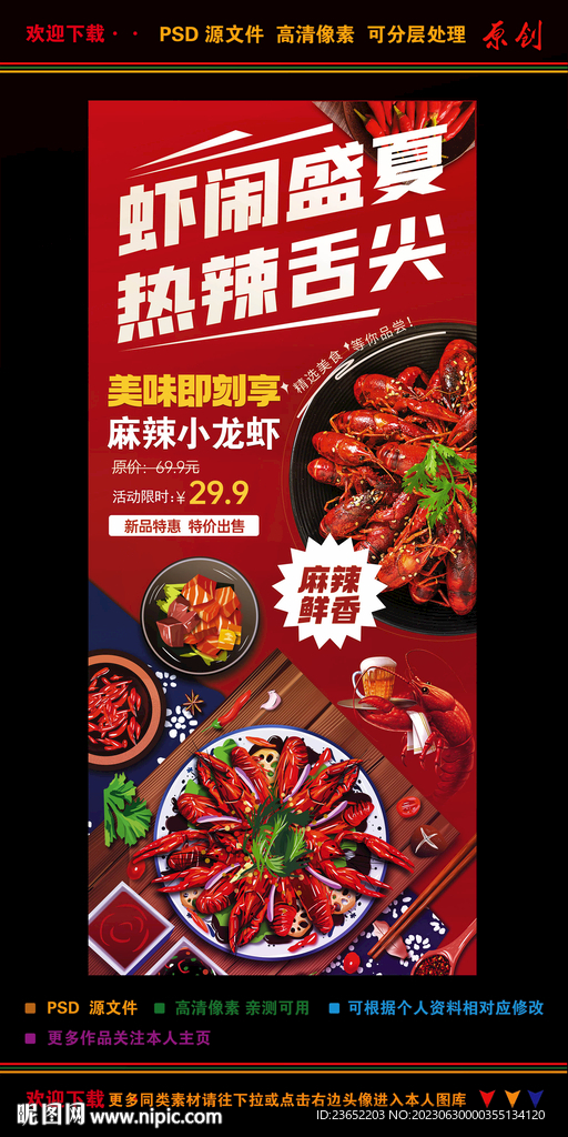龙虾展架