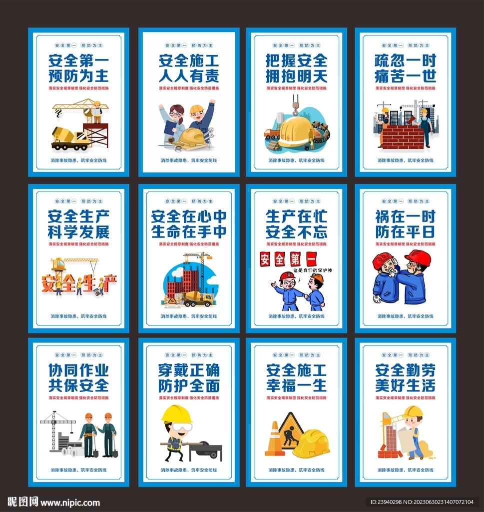 安全漫画