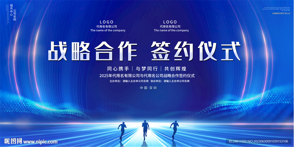 签约仪式展板