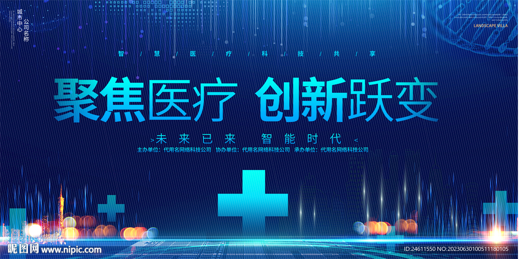 医药公司会议背景