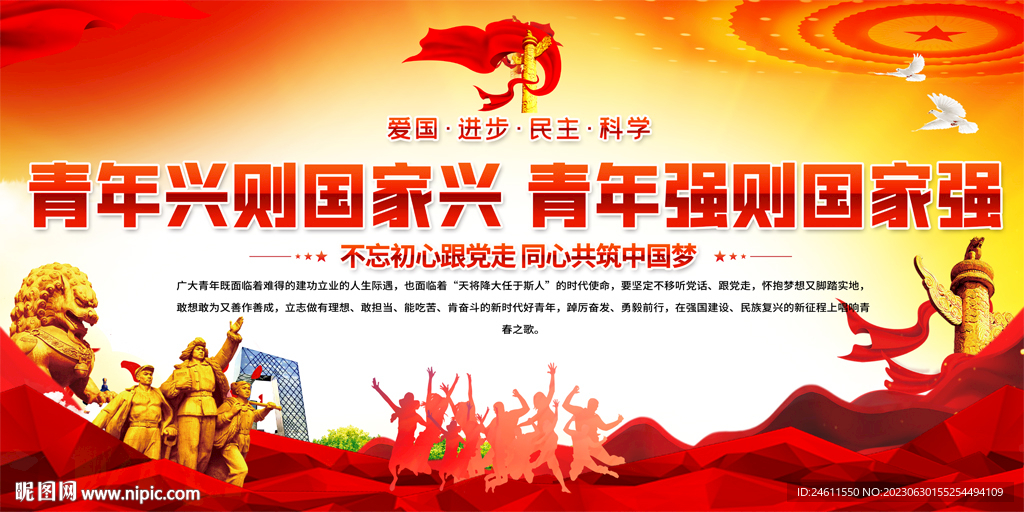 青年兴则国兴宣传展板