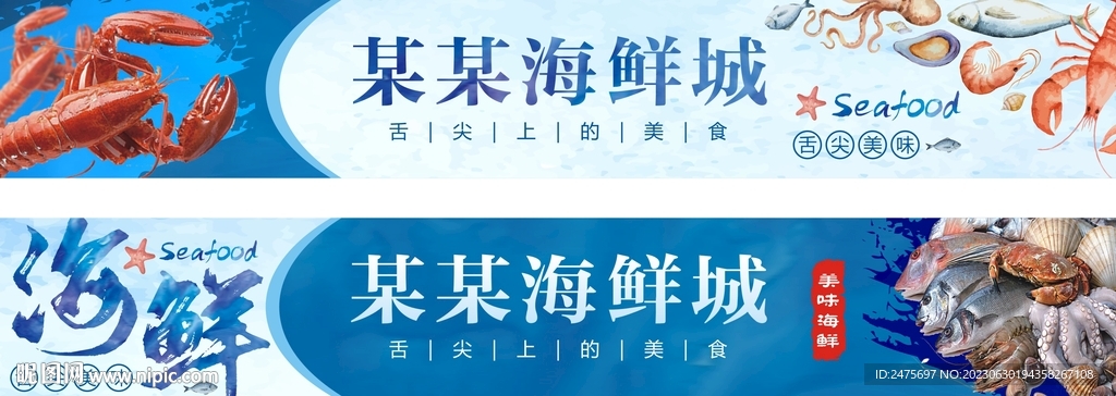 海鲜招牌
