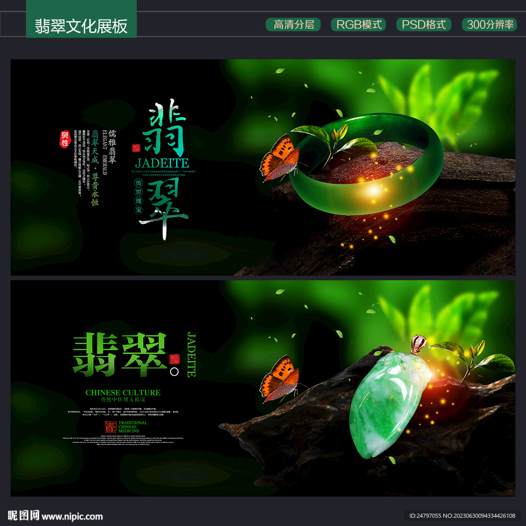 翡翠