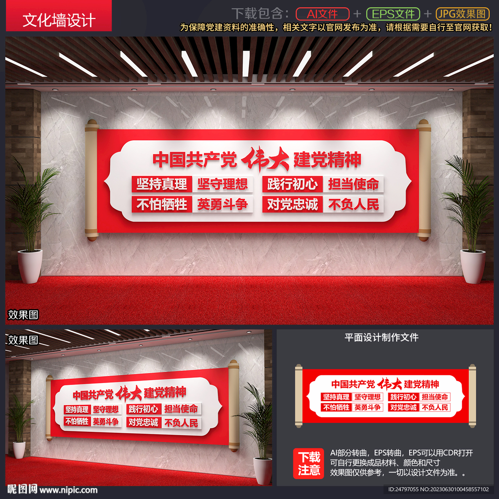 党建文化墙 