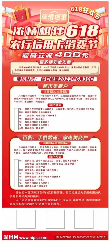 活动618电商展架