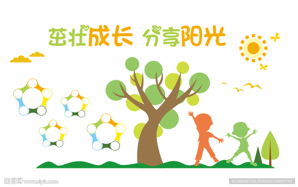 幼儿园形象墙