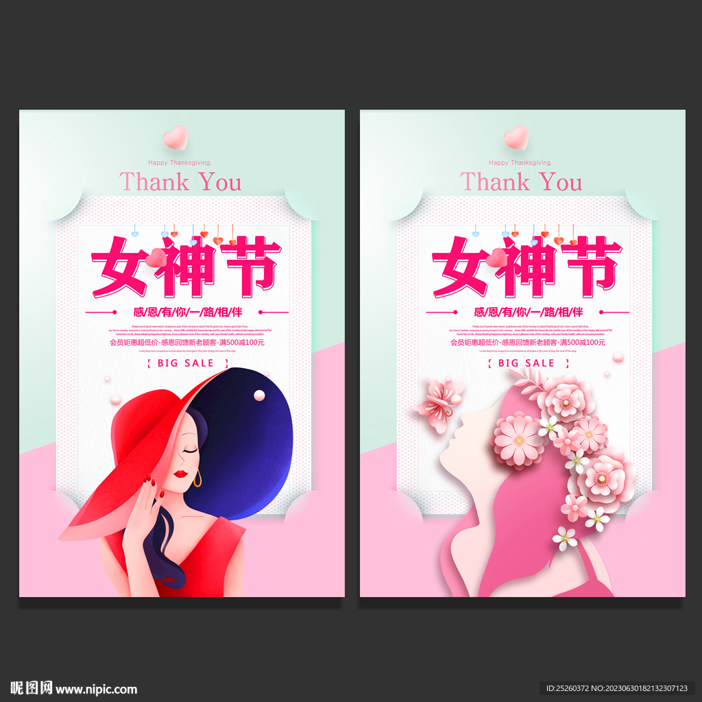 女神节