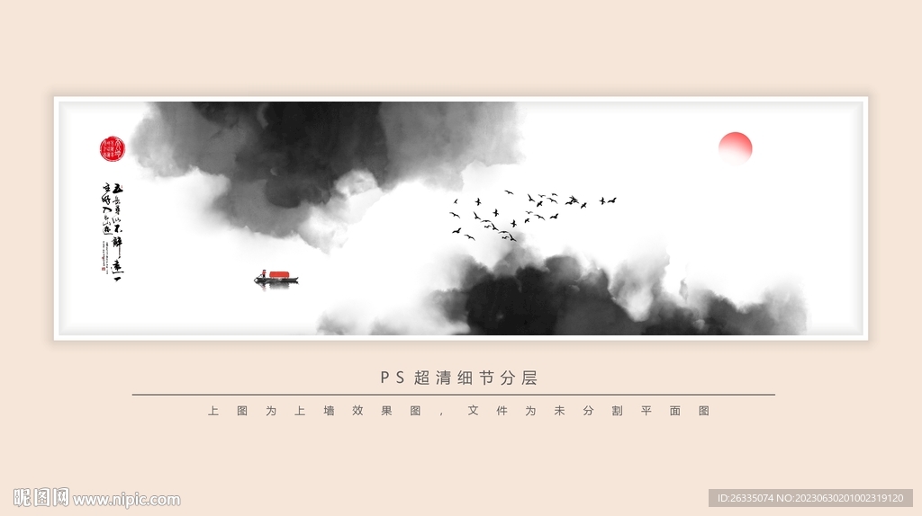 水墨画