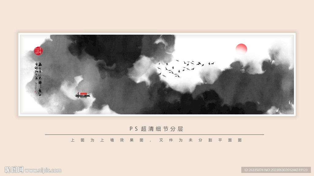 水墨画