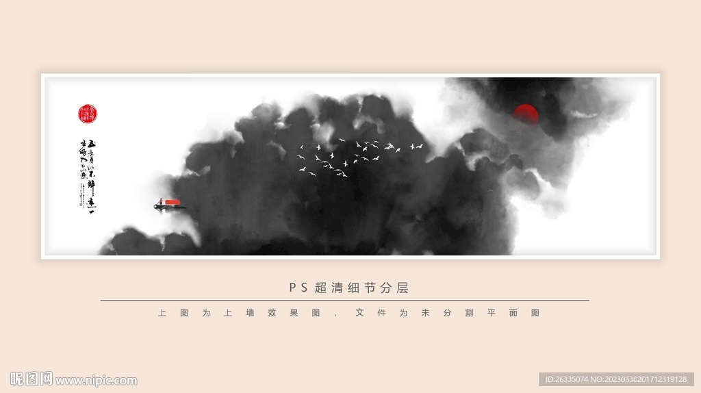 水墨画