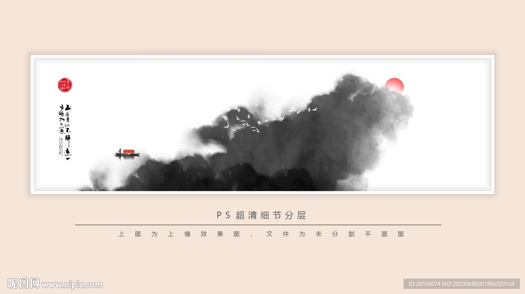 水墨画