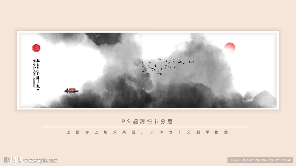 水墨画