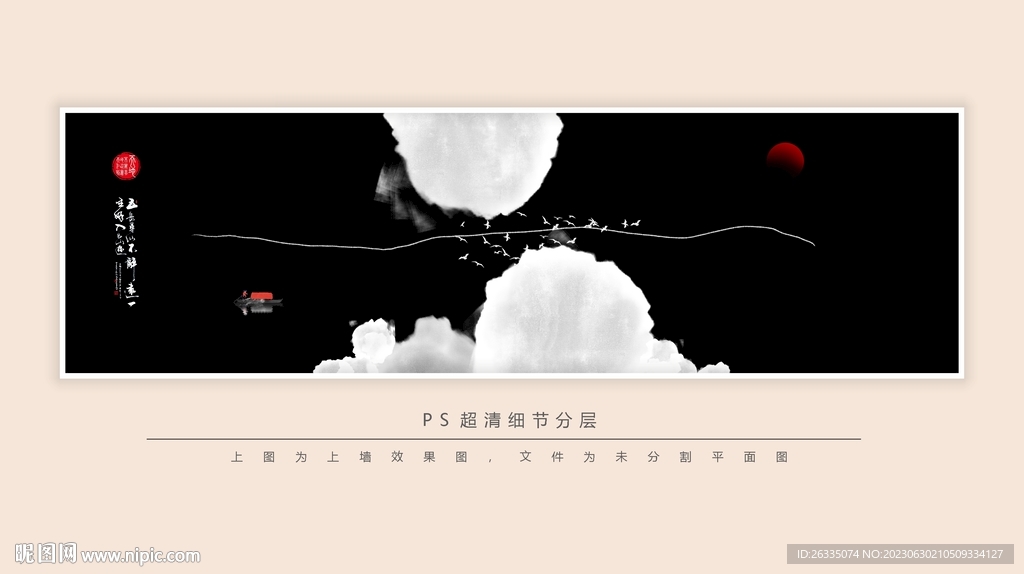 水墨画