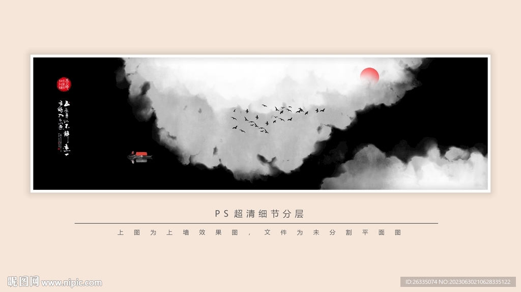 水墨画