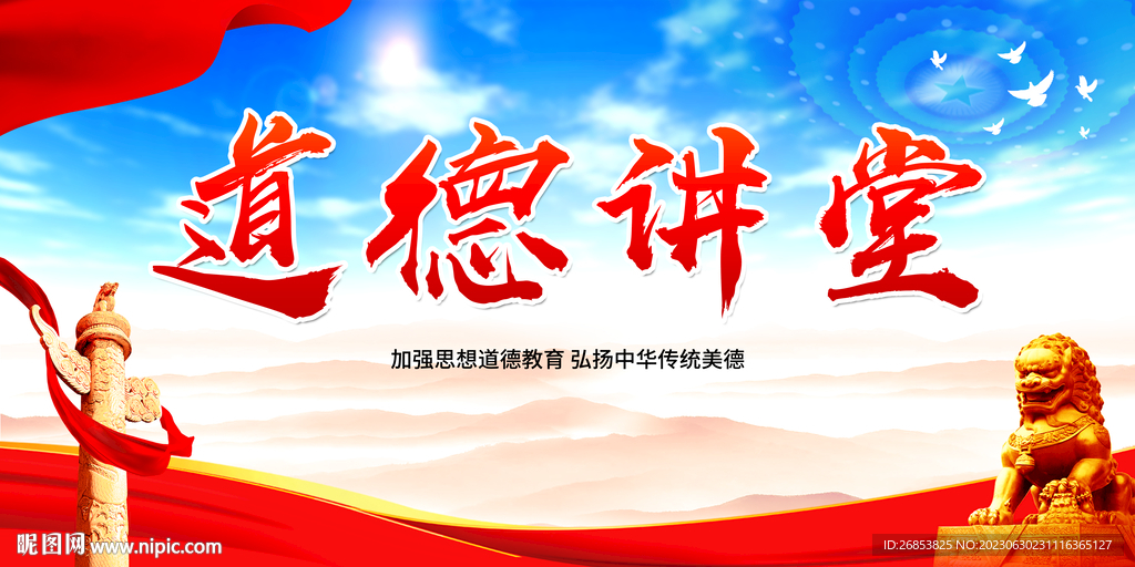 道德讲堂