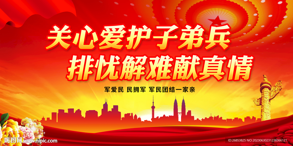 关心爱护子弟兵