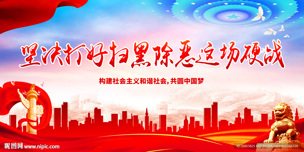 坚决打好扫黑除恶这场硬战