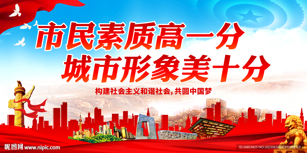 市民素质高一分