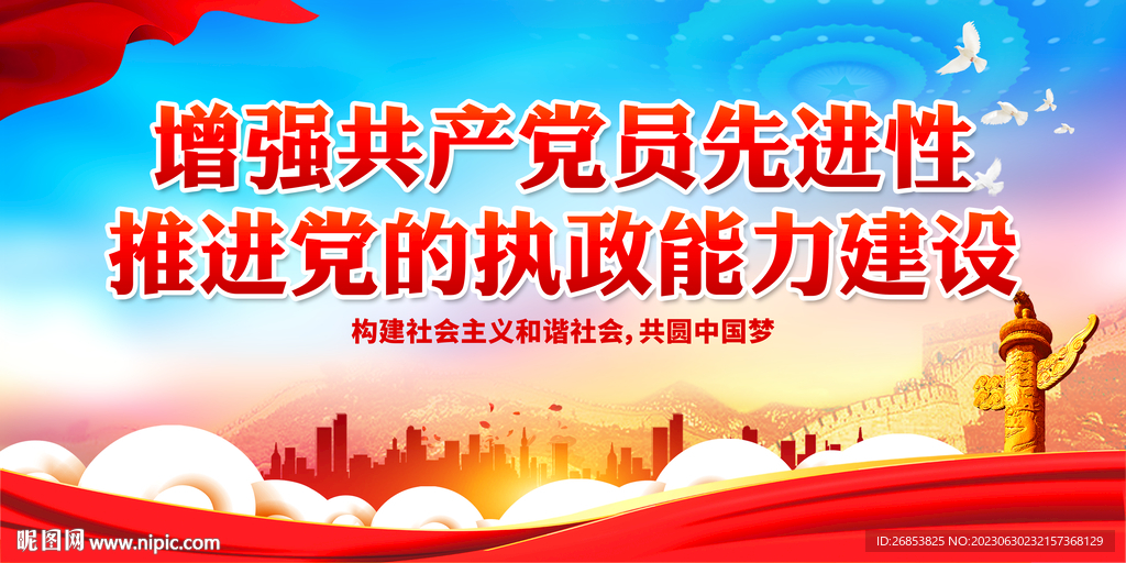 推进党的执政能力建设