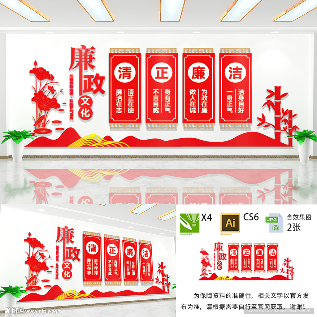廉政文化墙