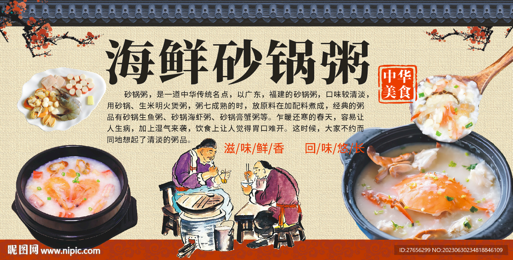 海鲜砂锅粥