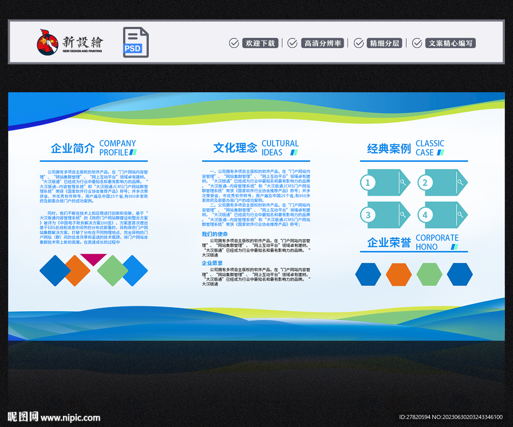 企业宣传栏
