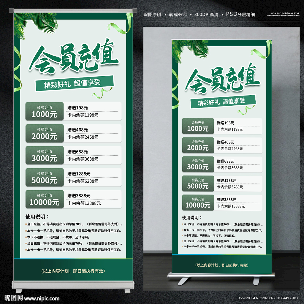 会员充值展架